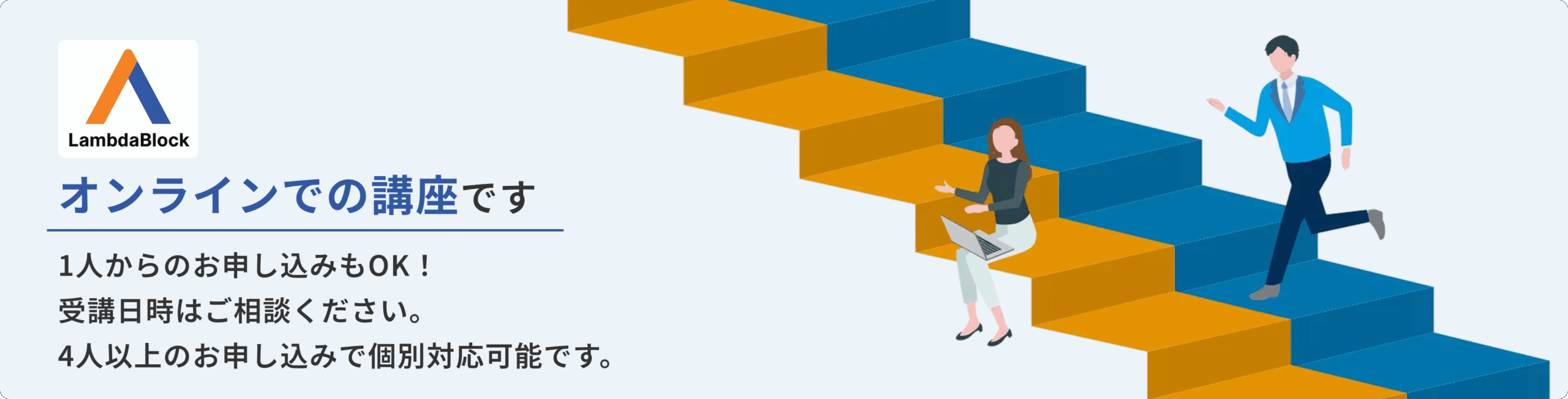 オンラインでの講座です 1人からのお申し込みもOK！ 受講日時はご相談ください。 4人以上のお申し込みで個別対応可能です。