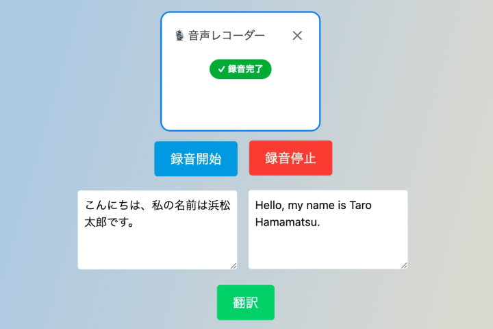 AIによる自動音声認識の様子